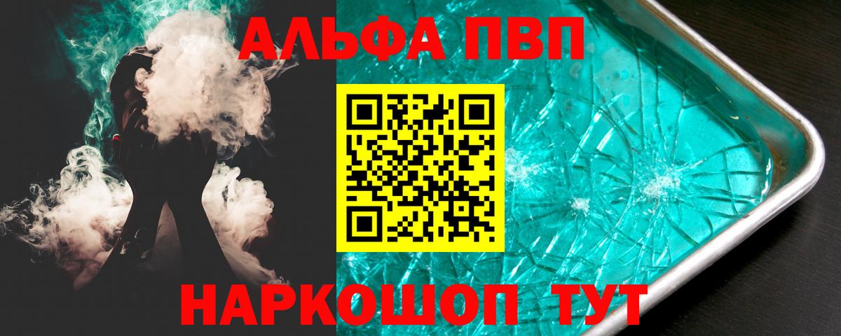 APVP Соль  Alfa_PVP Соль  Вход с VPN  Буйнакск  A-PVP VHQ 