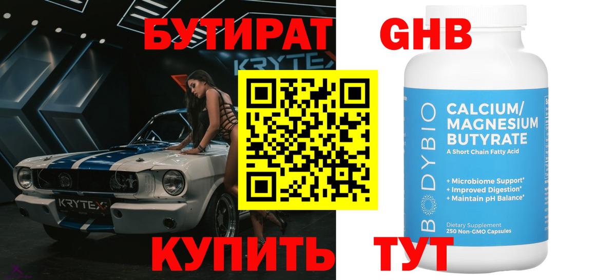 Бутират 99% Буйнакск