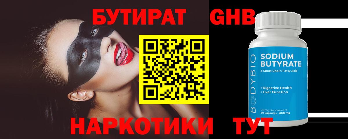 БУТИРАТ 99%  Бутират  Буйнакск  Вход с VPN 