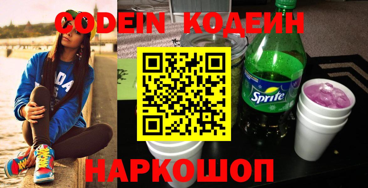 Кодеиновый сироп Lean напиток Lean (лин)  Кодеин напиток Lean (лин)  Буйнакск  Вход с VPN 