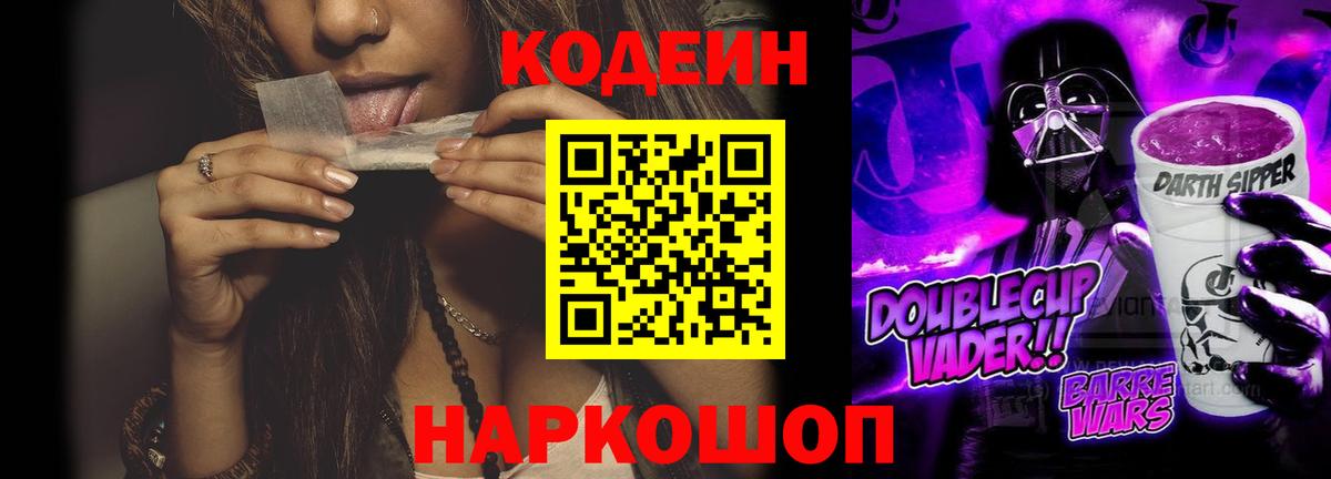 Кодеин напиток Lean (лин) Буйнакск