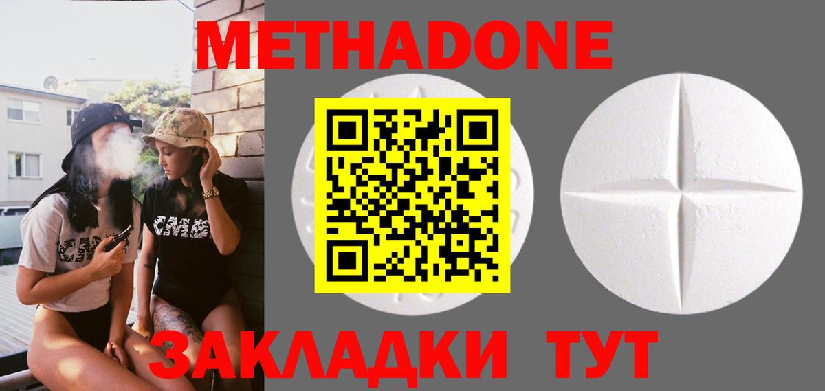Буйнакск  МЕТАДОН methadone  Метадон кристалл  Вход с VPN 